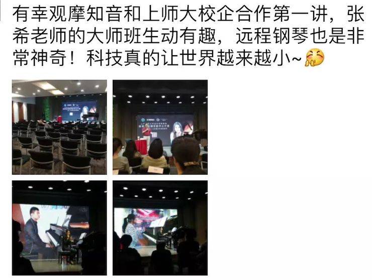 科技推动音乐教育创新，张希教授《古典主义时期钢琴奏鸣曲的演绎》公开课圆满成功