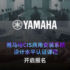 凯发k8国际CIS商用安装系统设计水平认证课程，现已开启报名！